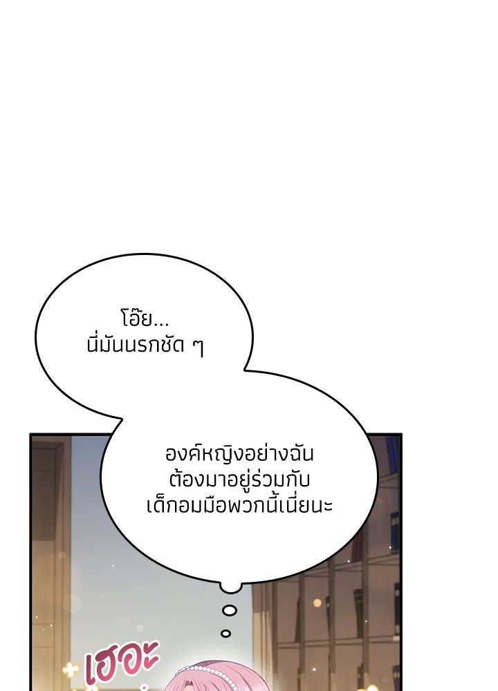 อัศวินอสูรสาวขอหยุดยาวเลี้ยงลูก - หน้า 32
