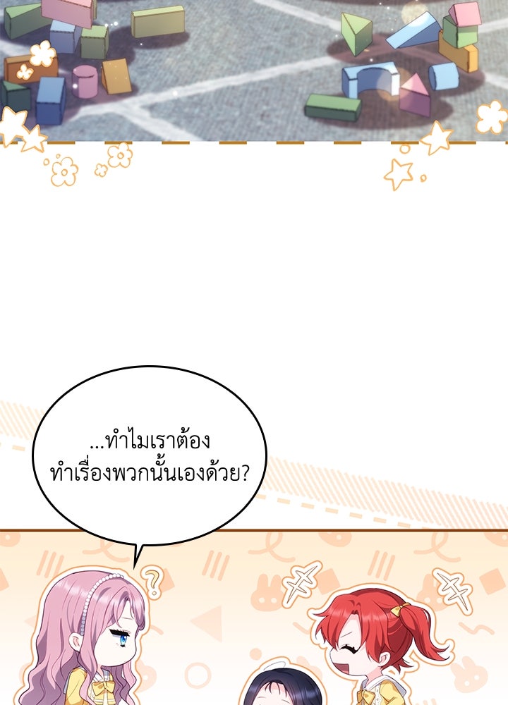 อัศวินอสูรสาวขอหยุดยาวเลี้ยงลูก - หน้า 36