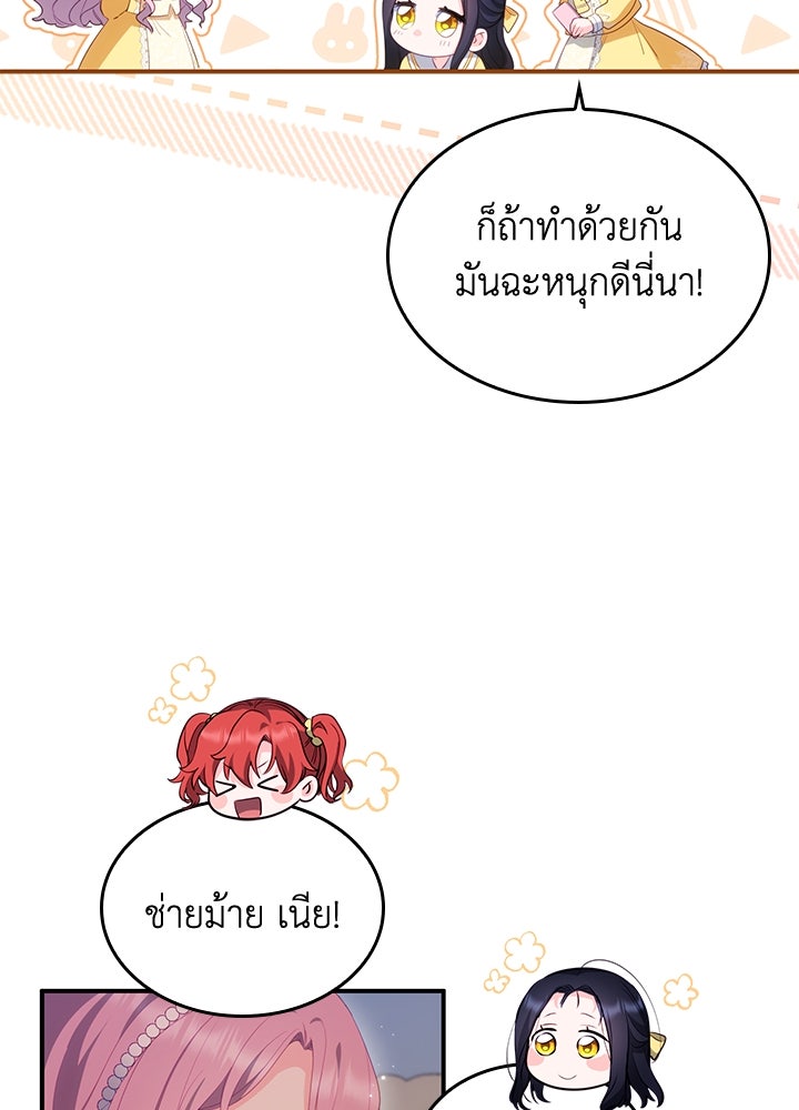 อัศวินอสูรสาวขอหยุดยาวเลี้ยงลูก - หน้า 37