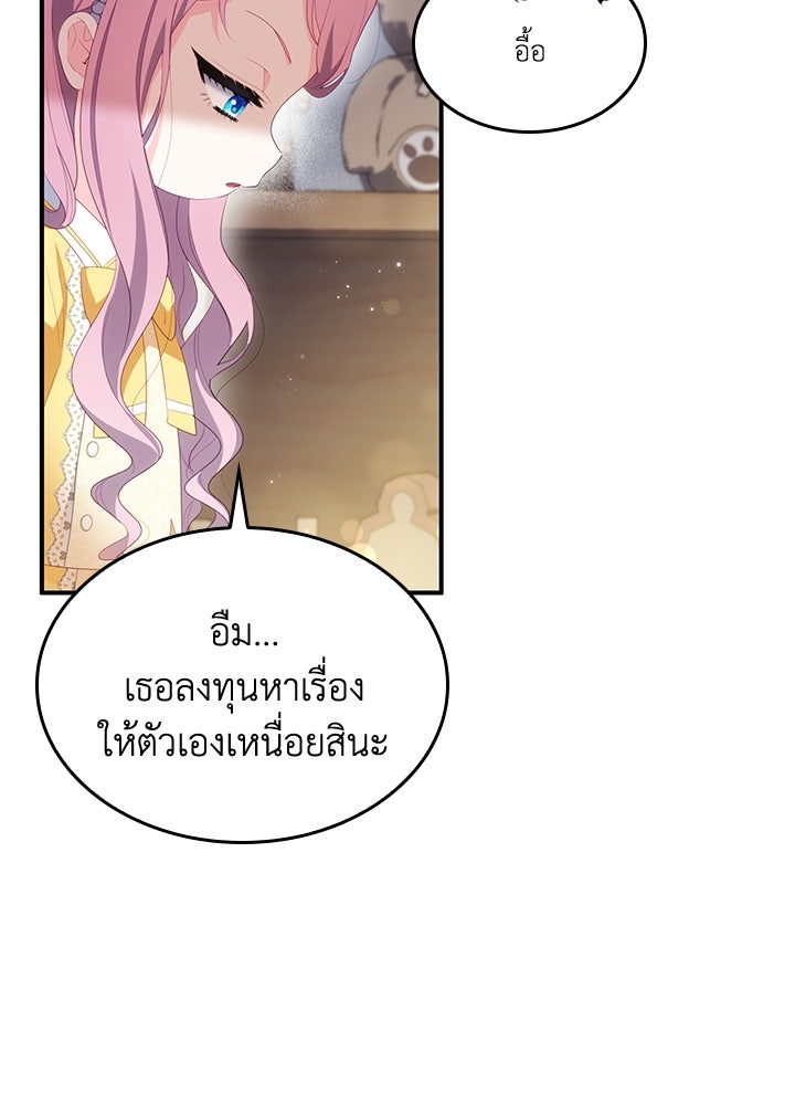 อัศวินอสูรสาวขอหยุดยาวเลี้ยงลูก - หน้า 38