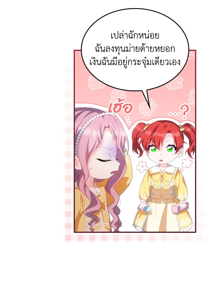 อัศวินอสูรสาวขอหยุดยาวเลี้ยงลูก - หน้า 39