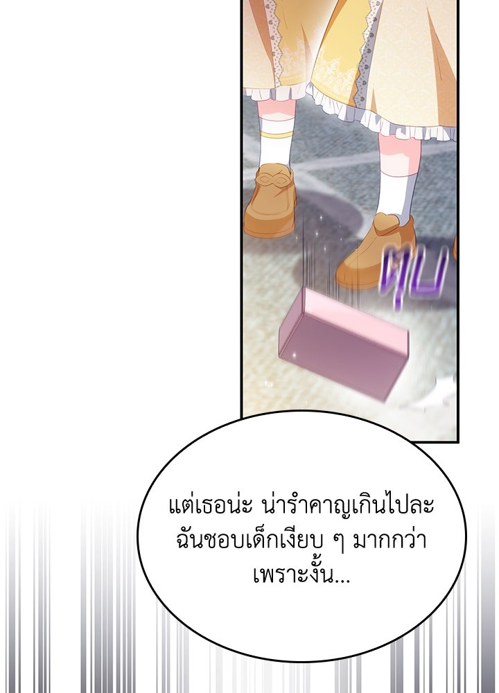 อัศวินอสูรสาวขอหยุดยาวเลี้ยงลูก - หน้า 43