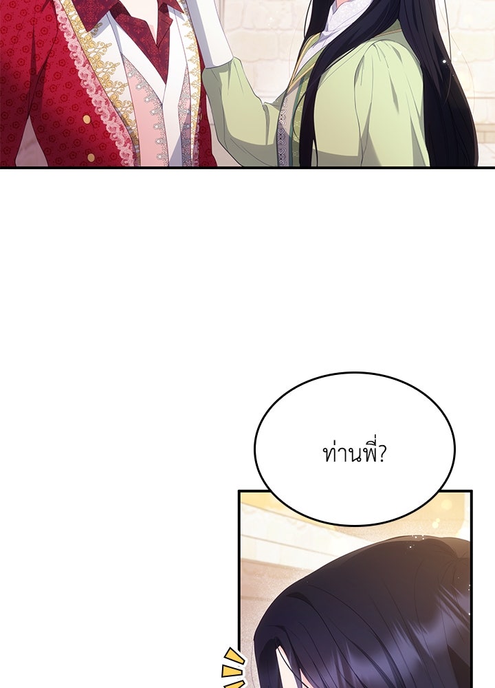 อัศวินอสูรสาวขอหยุดยาวเลี้ยงลูก - หน้า 5
