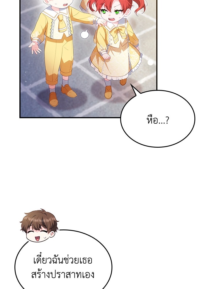 อัศวินอสูรสาวขอหยุดยาวเลี้ยงลูก - หน้า 52