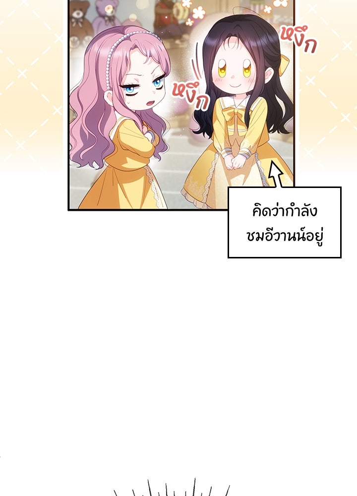 อัศวินอสูรสาวขอหยุดยาวเลี้ยงลูก - หน้า 54
