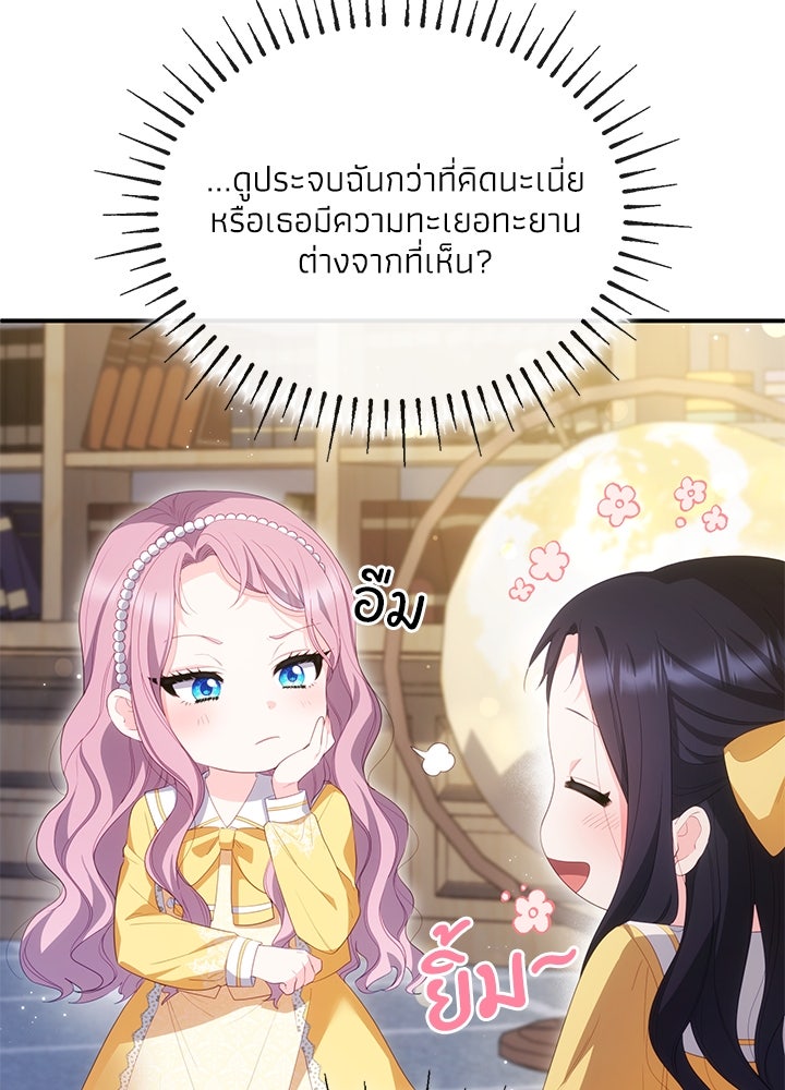อัศวินอสูรสาวขอหยุดยาวเลี้ยงลูก - หน้า 55