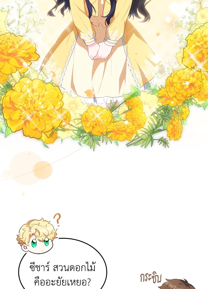 อัศวินอสูรสาวขอหยุดยาวเลี้ยงลูก - หน้า 58
