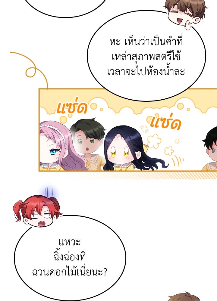 อัศวินอสูรสาวขอหยุดยาวเลี้ยงลูก - หน้า 59