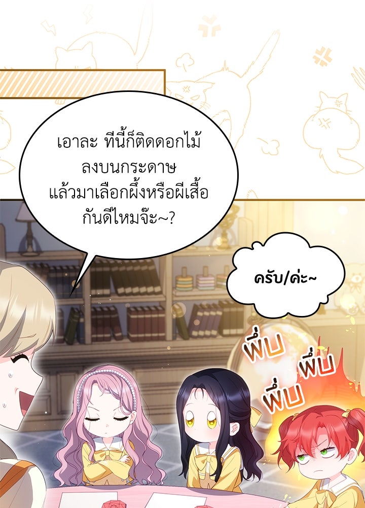 อัศวินอสูรสาวขอหยุดยาวเลี้ยงลูก - หน้า 61