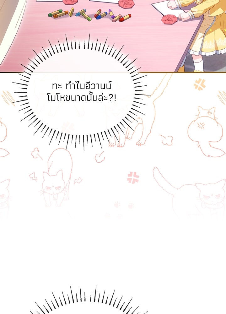 อัศวินอสูรสาวขอหยุดยาวเลี้ยงลูก - หน้า 62