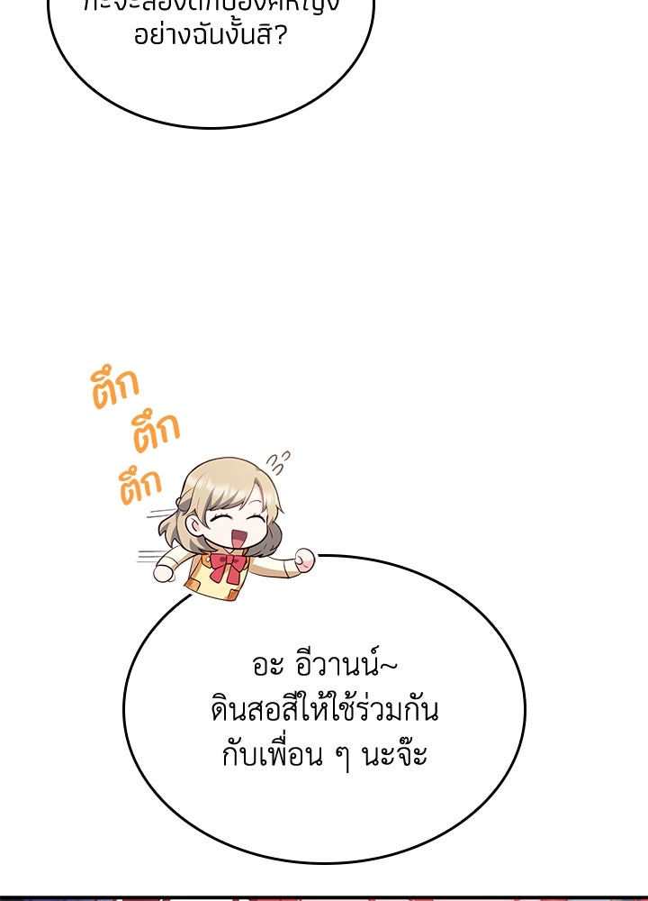 อัศวินอสูรสาวขอหยุดยาวเลี้ยงลูก - หน้า 68
