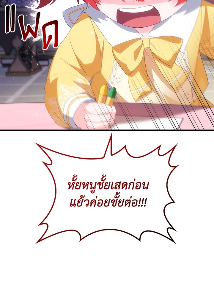 อัศวินอสูรสาวขอหยุดยาวเลี้ยงลูก - หน้า 69