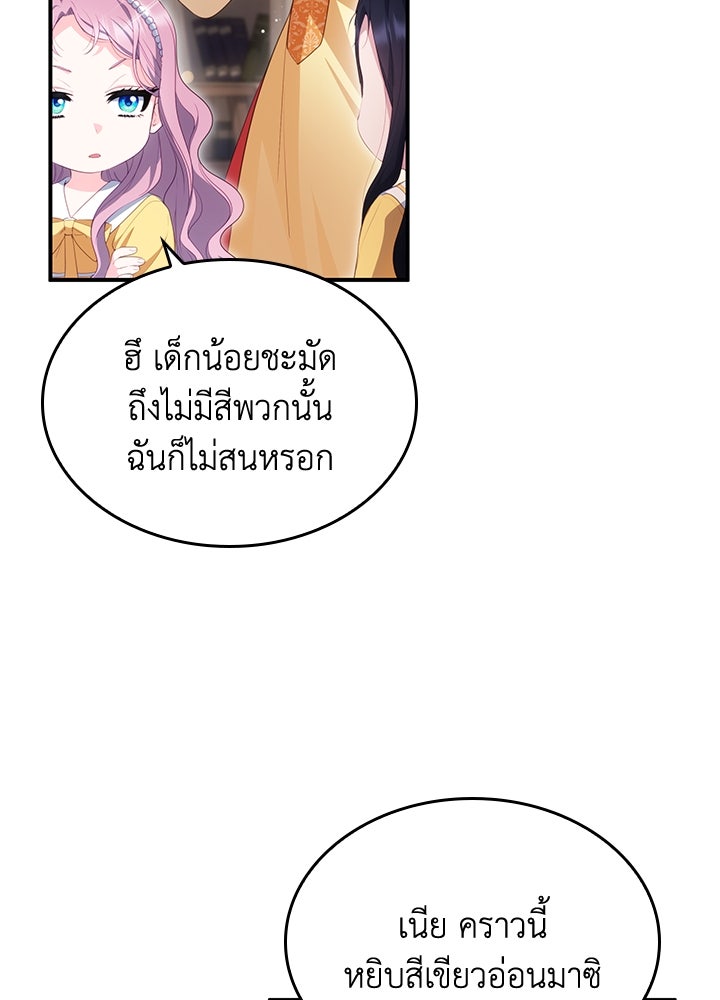 อัศวินอสูรสาวขอหยุดยาวเลี้ยงลูก - หน้า 71