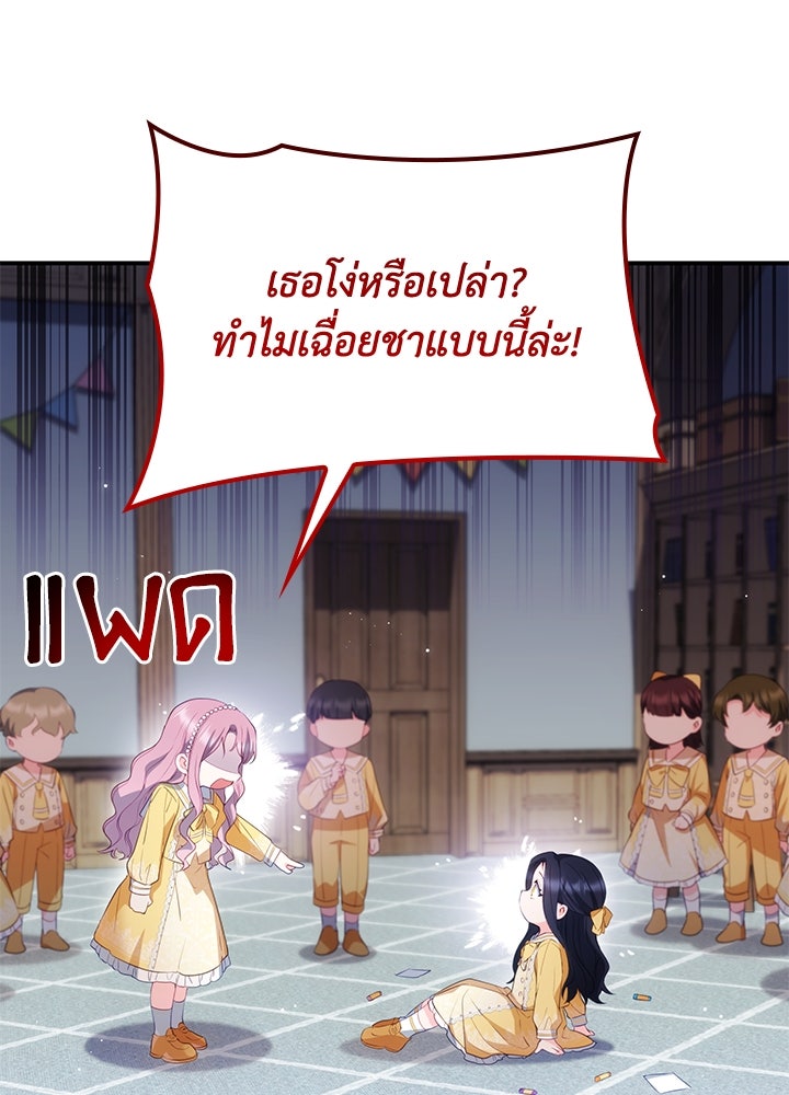 อัศวินอสูรสาวขอหยุดยาวเลี้ยงลูก - หน้า 82