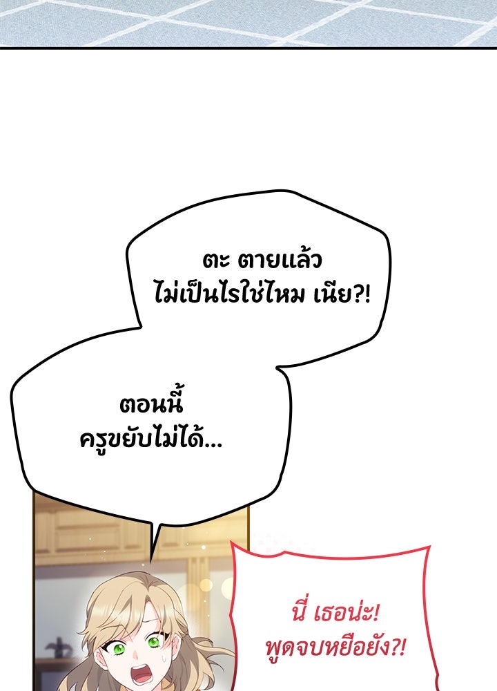 อัศวินอสูรสาวขอหยุดยาวเลี้ยงลูก - หน้า 83