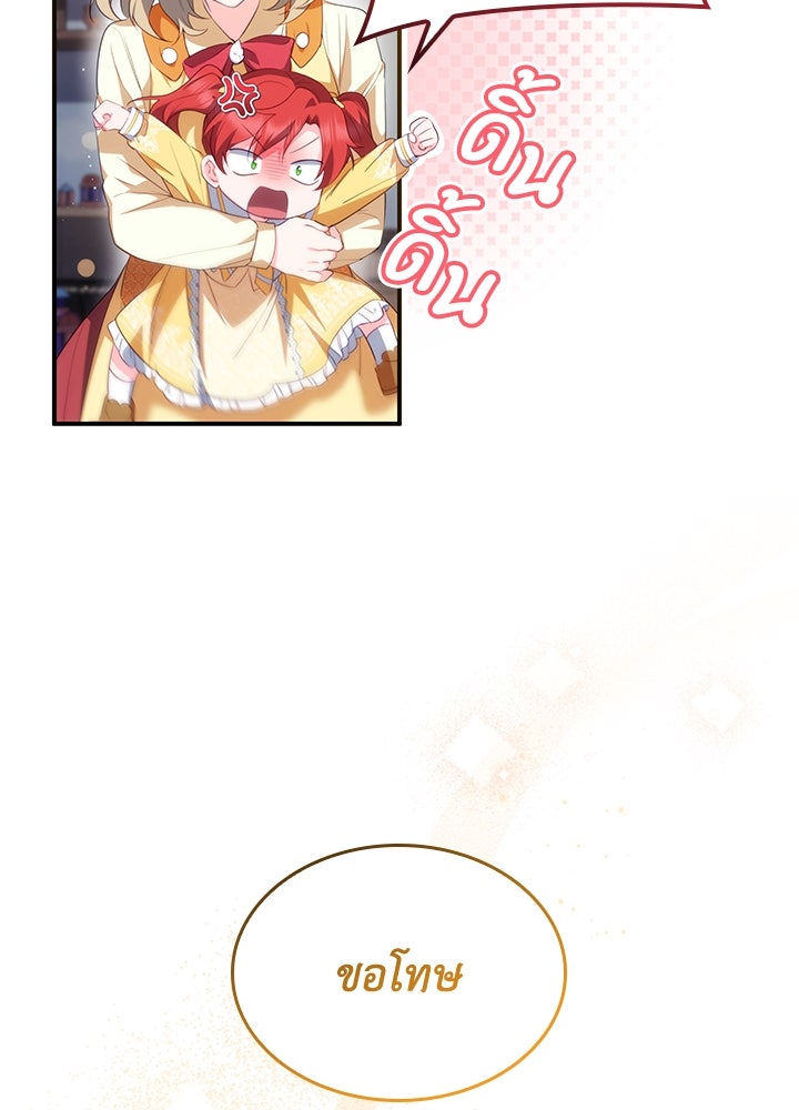 อัศวินอสูรสาวขอหยุดยาวเลี้ยงลูก - หน้า 84