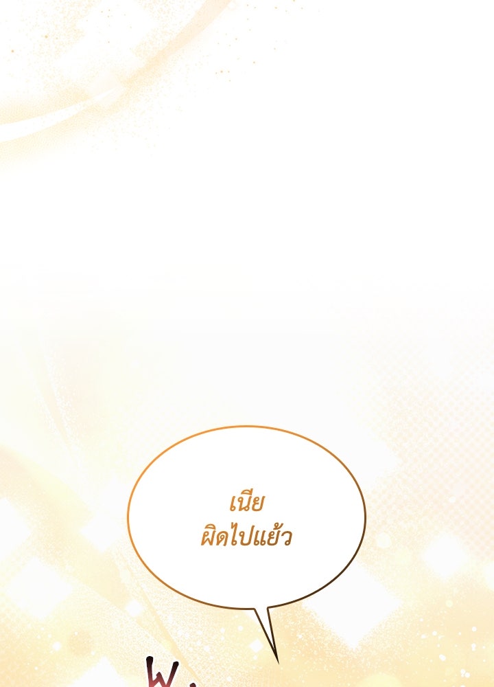 อัศวินอสูรสาวขอหยุดยาวเลี้ยงลูก - หน้า 85