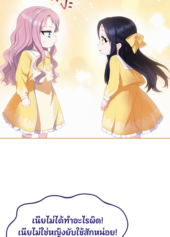 อัศวินอสูรสาวขอหยุดยาวเลี้ยงลูก - หน้า 86