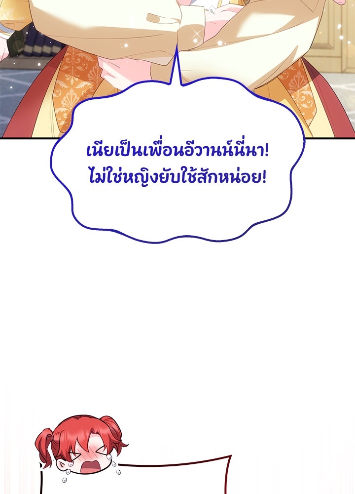 อัศวินอสูรสาวขอหยุดยาวเลี้ยงลูก - หน้า 89