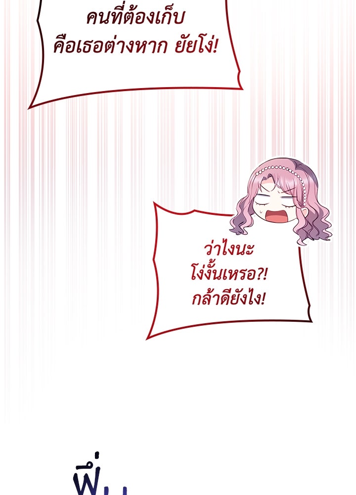 อัศวินอสูรสาวขอหยุดยาวเลี้ยงลูก - หน้า 90