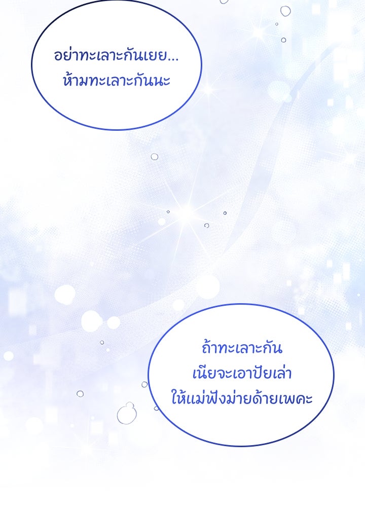 อัศวินอสูรสาวขอหยุดยาวเลี้ยงลูก - หน้า 92