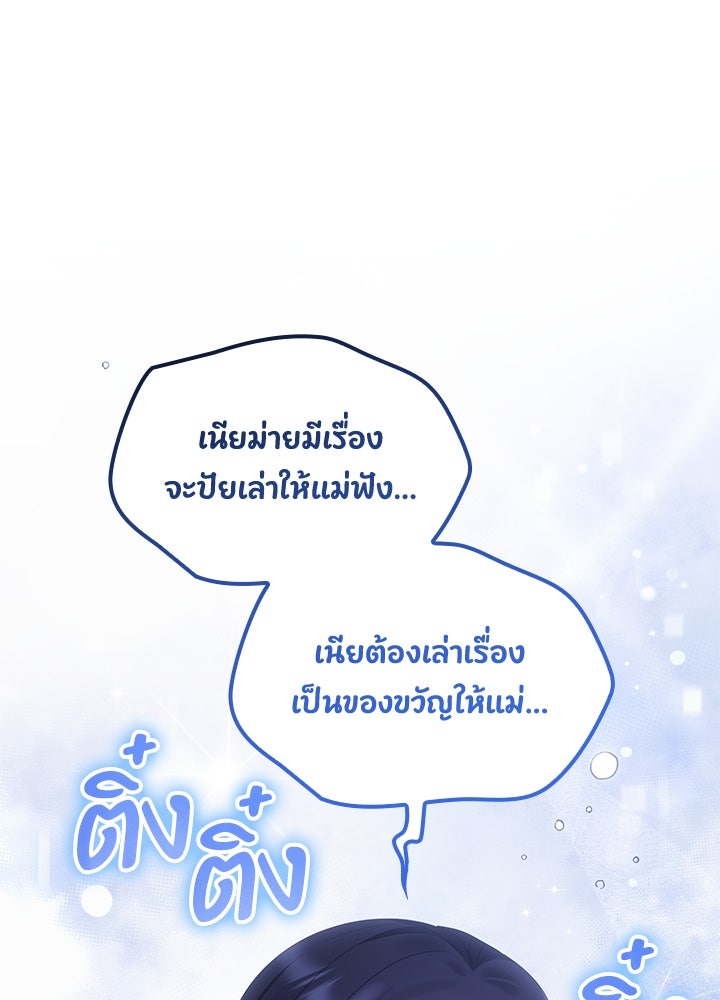 อัศวินอสูรสาวขอหยุดยาวเลี้ยงลูก - หน้า 93
