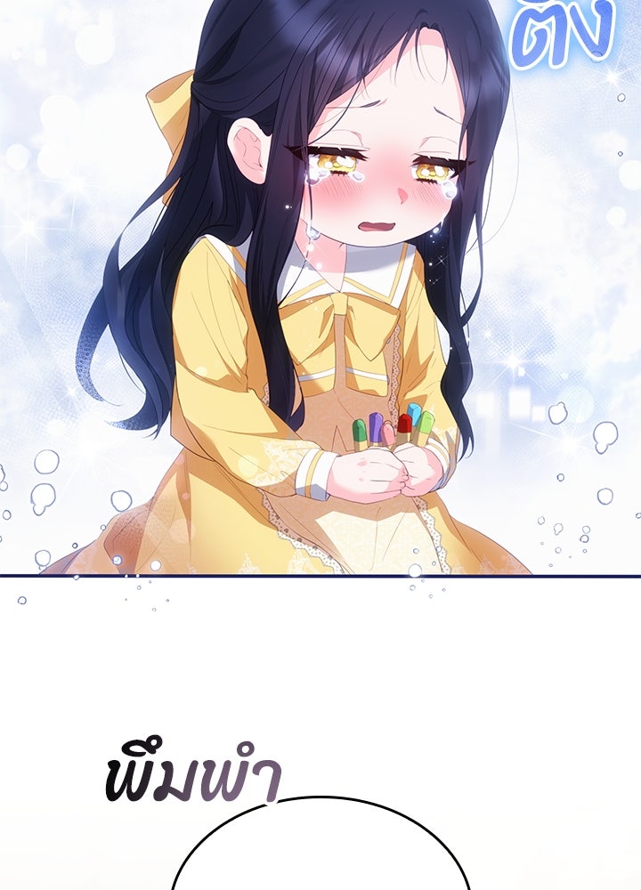อัศวินอสูรสาวขอหยุดยาวเลี้ยงลูก - หน้า 94