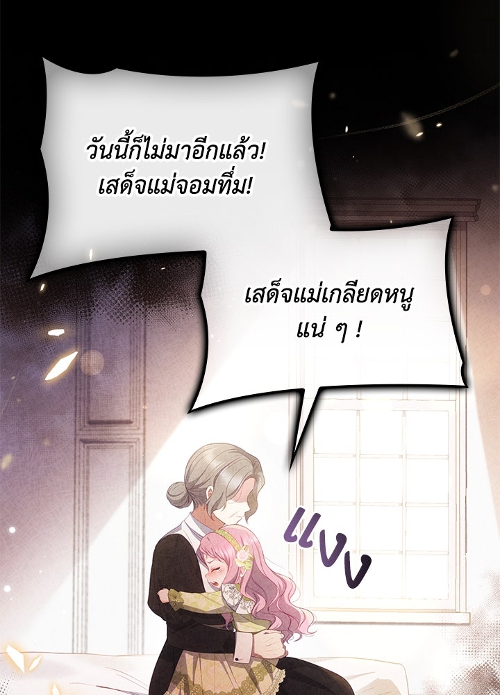 อัศวินอสูรสาวขอหยุดยาวเลี้ยงลูก - หน้า 96