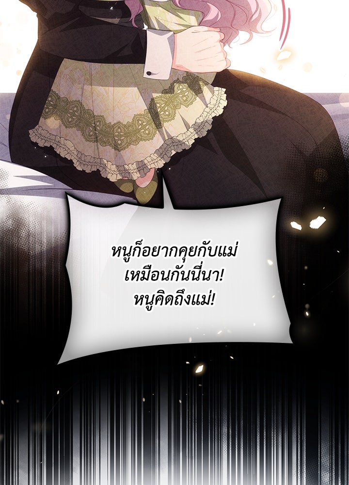 อัศวินอสูรสาวขอหยุดยาวเลี้ยงลูก - หน้า 98
