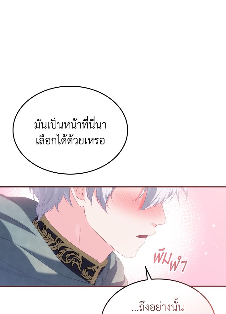 อัศวินอสูรสาวขอหยุดยาวเลี้ยงลูก - หน้า 100