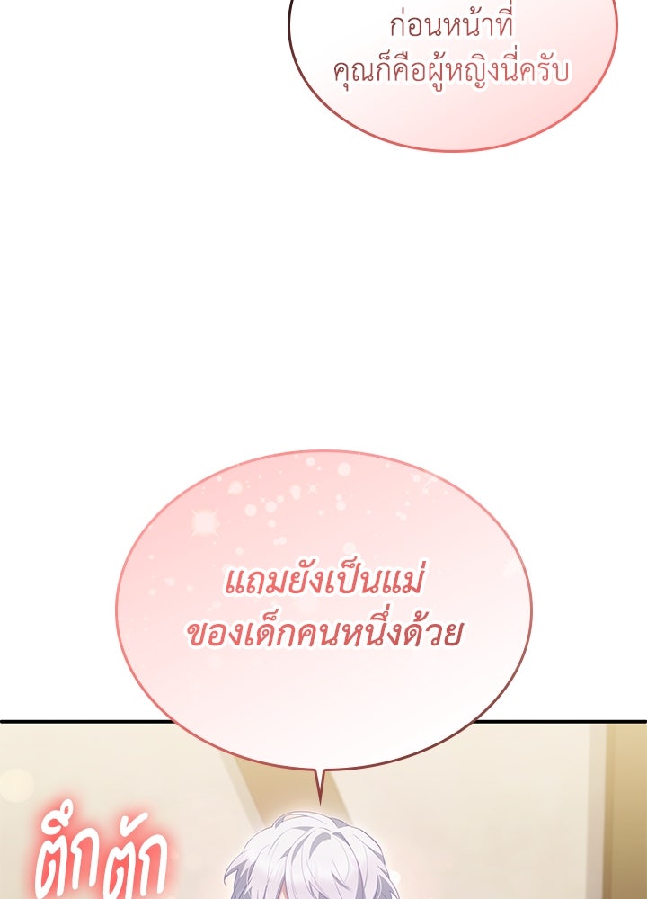 อัศวินอสูรสาวขอหยุดยาวเลี้ยงลูก - หน้า 101