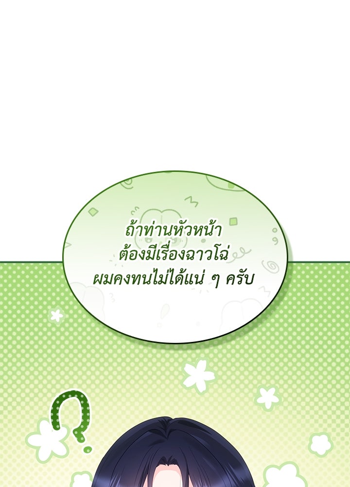 อัศวินอสูรสาวขอหยุดยาวเลี้ยงลูก - หน้า 103