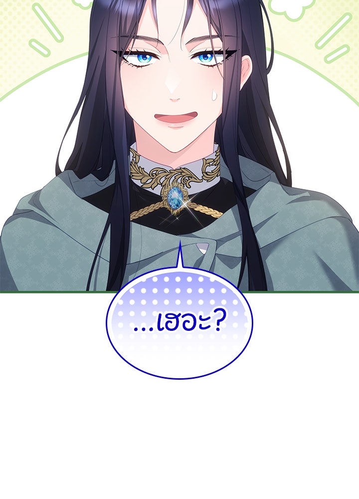 อัศวินอสูรสาวขอหยุดยาวเลี้ยงลูก - หน้า 104