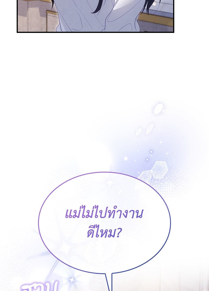 อัศวินอสูรสาวขอหยุดยาวเลี้ยงลูก - หน้า 19