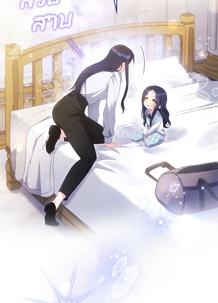 อัศวินอสูรสาวขอหยุดยาวเลี้ยงลูก - หน้า 20