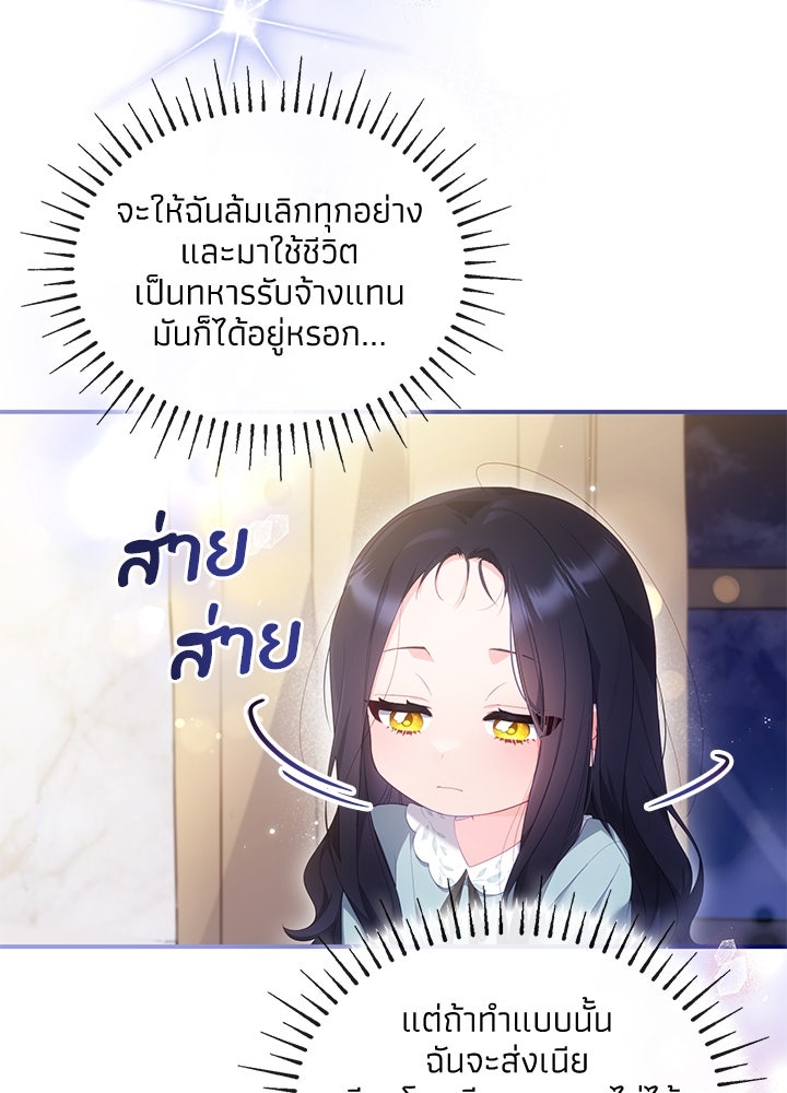 อัศวินอสูรสาวขอหยุดยาวเลี้ยงลูก - หน้า 21