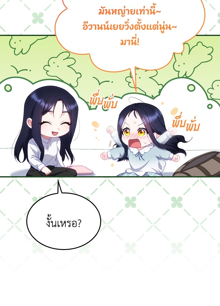 อัศวินอสูรสาวขอหยุดยาวเลี้ยงลูก - หน้า 4