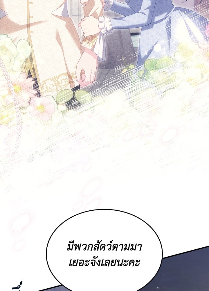 อัศวินอสูรสาวขอหยุดยาวเลี้ยงลูก - หน้า 44