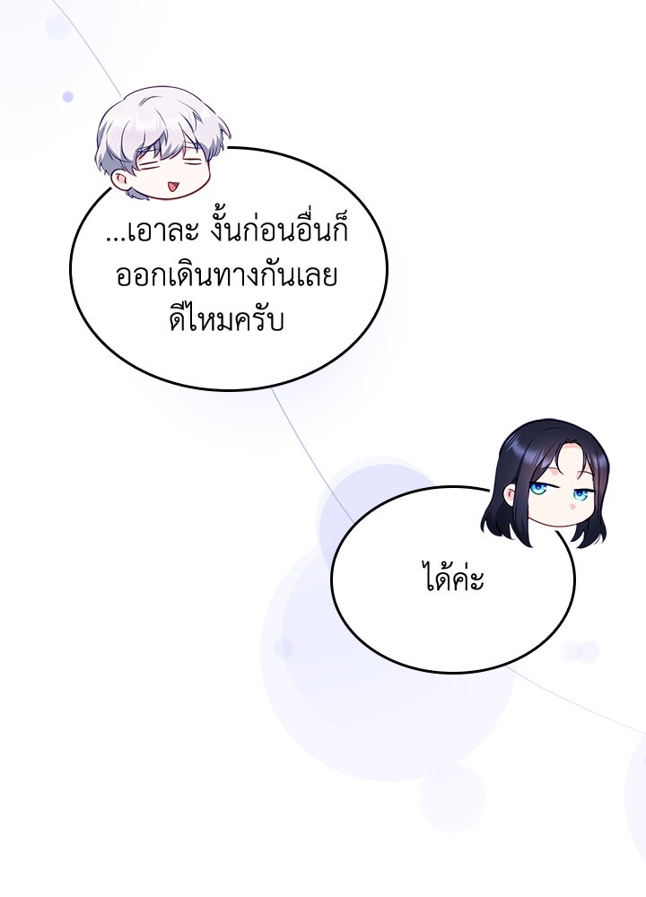 อัศวินอสูรสาวขอหยุดยาวเลี้ยงลูก - หน้า 48
