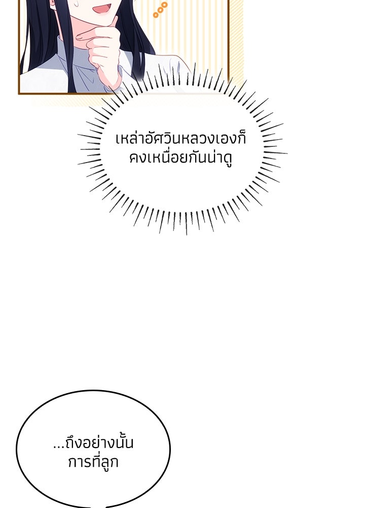 อัศวินอสูรสาวขอหยุดยาวเลี้ยงลูก - หน้า 6