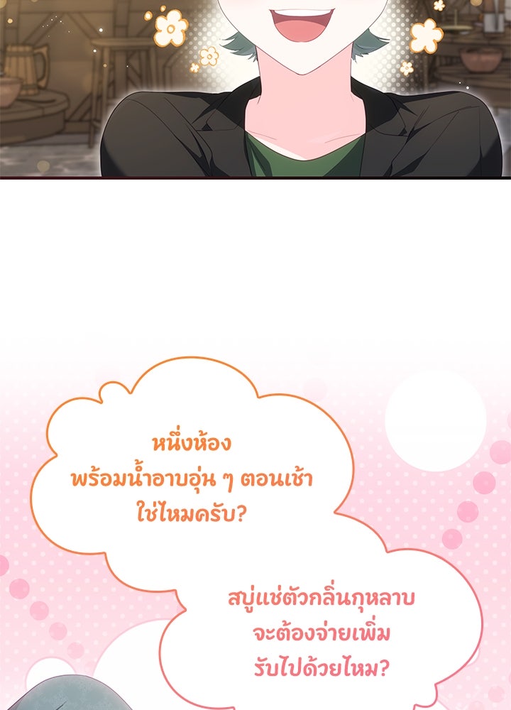 อัศวินอสูรสาวขอหยุดยาวเลี้ยงลูก - หน้า 65