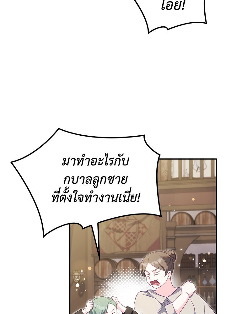 อัศวินอสูรสาวขอหยุดยาวเลี้ยงลูก - หน้า 68