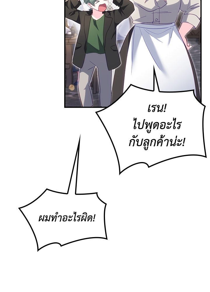 อัศวินอสูรสาวขอหยุดยาวเลี้ยงลูก - หน้า 69