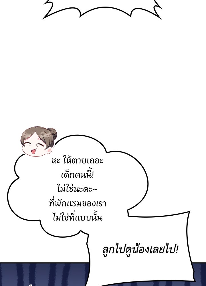 อัศวินอสูรสาวขอหยุดยาวเลี้ยงลูก - หน้า 72
