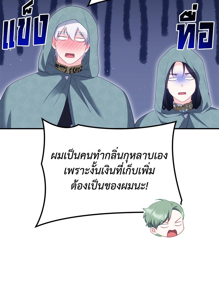 อัศวินอสูรสาวขอหยุดยาวเลี้ยงลูก - หน้า 73