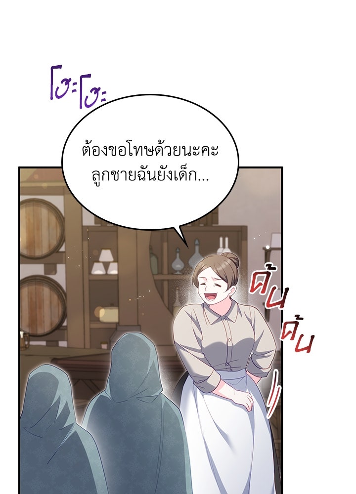 อัศวินอสูรสาวขอหยุดยาวเลี้ยงลูก - หน้า 74