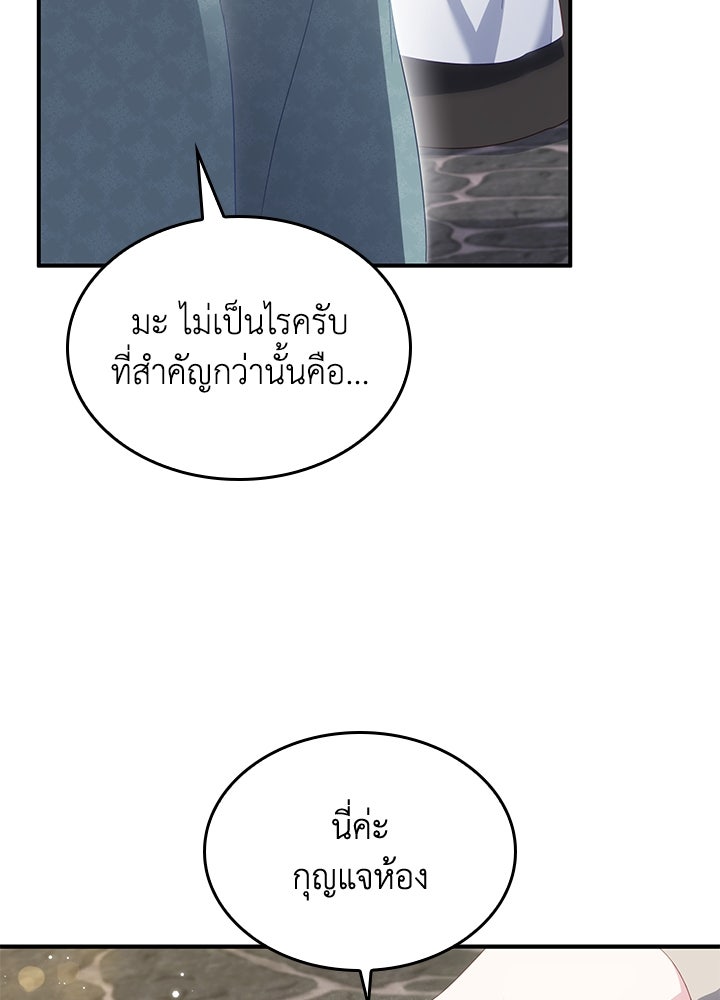 อัศวินอสูรสาวขอหยุดยาวเลี้ยงลูก - หน้า 75