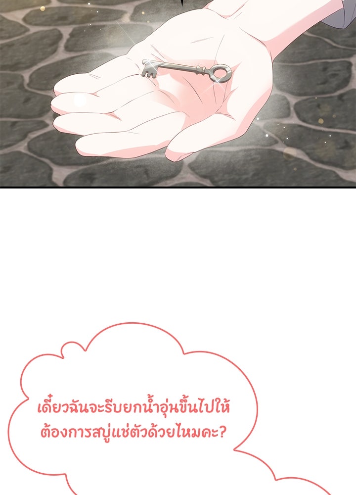 อัศวินอสูรสาวขอหยุดยาวเลี้ยงลูก - หน้า 76
