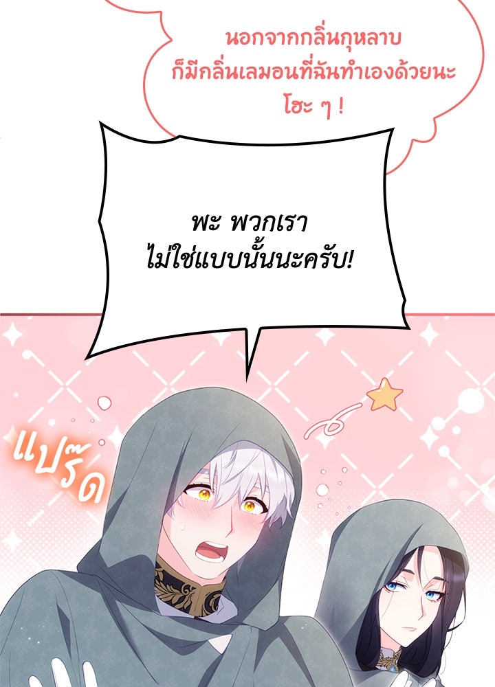 อัศวินอสูรสาวขอหยุดยาวเลี้ยงลูก - หน้า 77