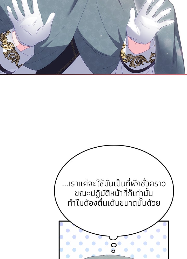 อัศวินอสูรสาวขอหยุดยาวเลี้ยงลูก - หน้า 78